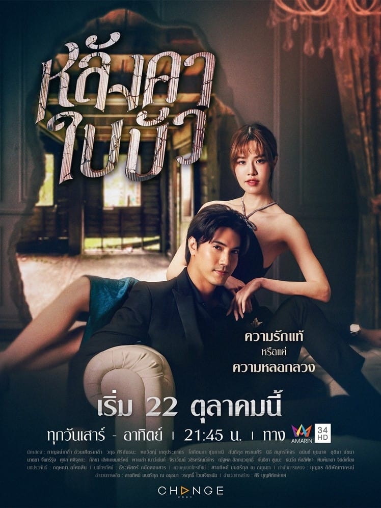 Liar (2023)
