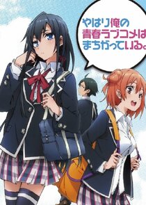 My Teen Romantic Comedy SNAFU