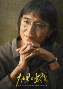 Shan Hua Lan Man Shi